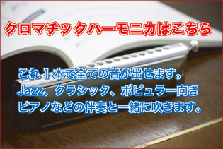 クロマチックハーモニカ【ハーモニカ・オカリナ等の通販・フジクラ楽器】